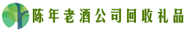 天水市甘谷县德才回收烟酒店